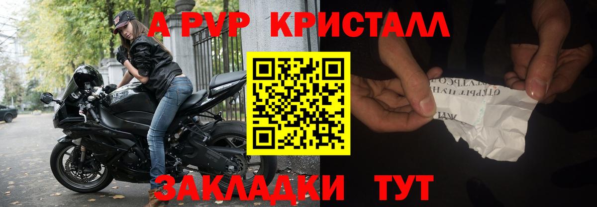 А ПВП Crystall Верхняя Салда