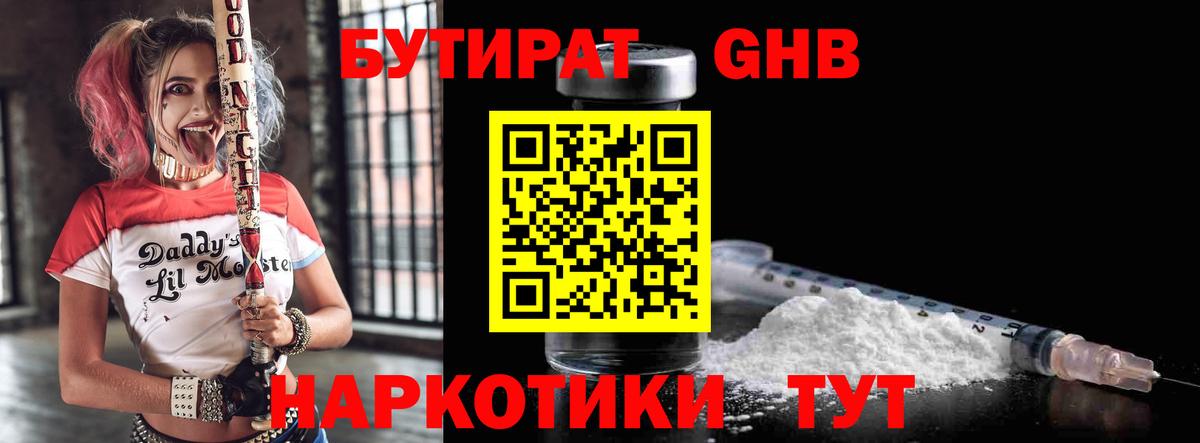 БУТИРАТ вода  Вход с VPN  БУТИРАТ  Верхняя Салда 