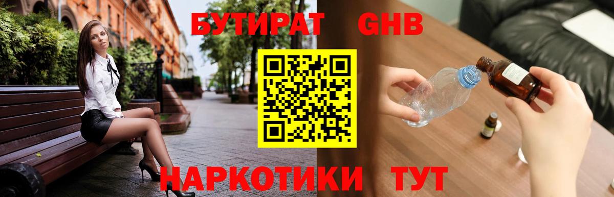 БУТИРАТ бутандиол Верхняя Салда