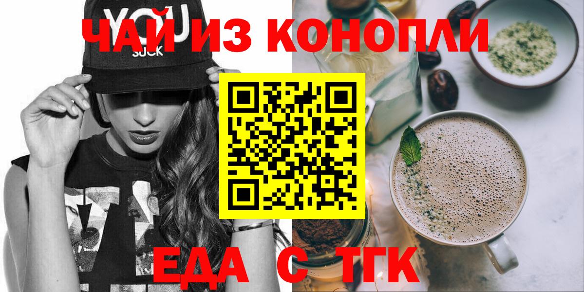 Еда ТГК марихуана Верхняя Салда