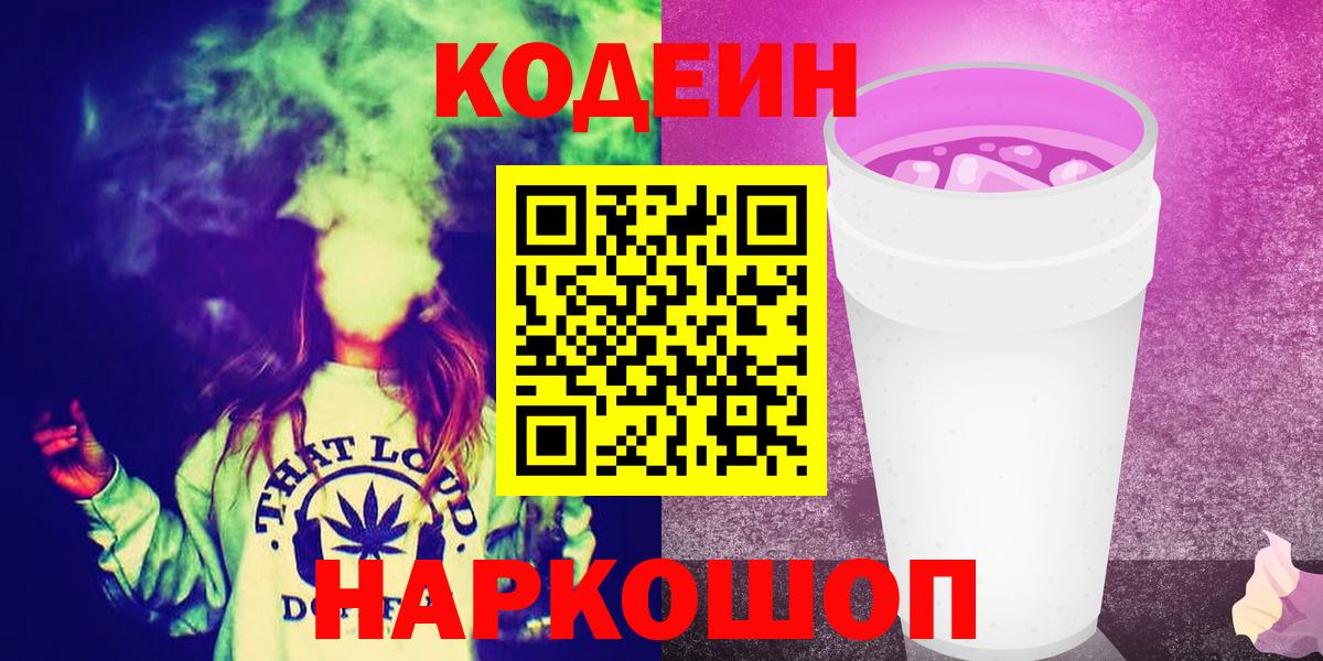 Верхняя Салда  Codein напиток Lean (лин)  Вход с VPN  Кодеиновый сироп Lean Purple Drank 