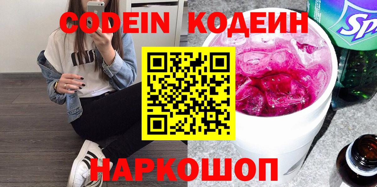 Кодеин Purple Drank Верхняя Салда
